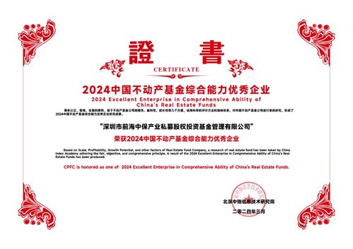 中保产业基金 发力不动产行业新赛道，打造不动产业务新模式与企业管理咨询新篇章